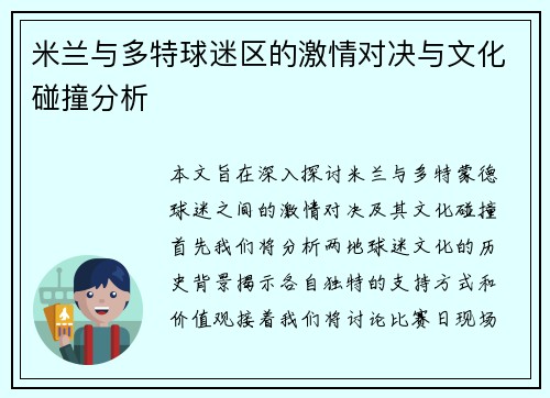 米兰与多特球迷区的激情对决与文化碰撞分析