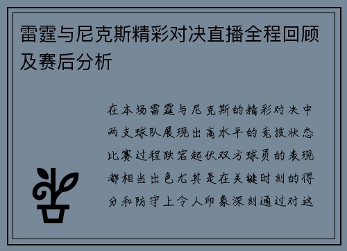雷霆与尼克斯精彩对决直播全程回顾及赛后分析